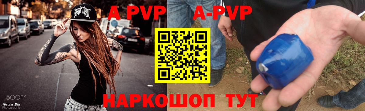 Кинель  APVP  APVP кристаллы  Вход с VPN  А ПВП Crystall 