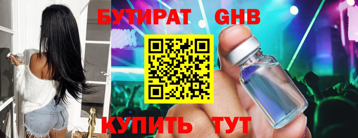 Бутират бутик  Вход с VPN  Кинель 