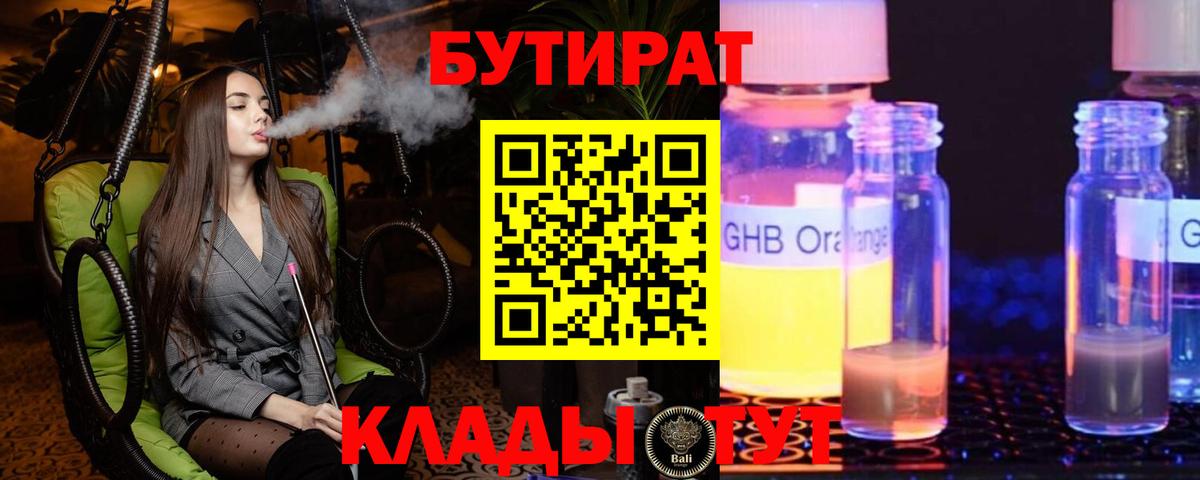 Бутират бутандиол Кинель