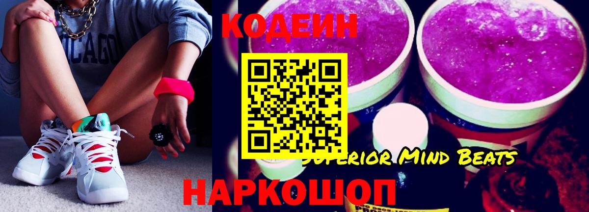 Кодеиновый сироп Lean напиток Lean (лин) Кинель