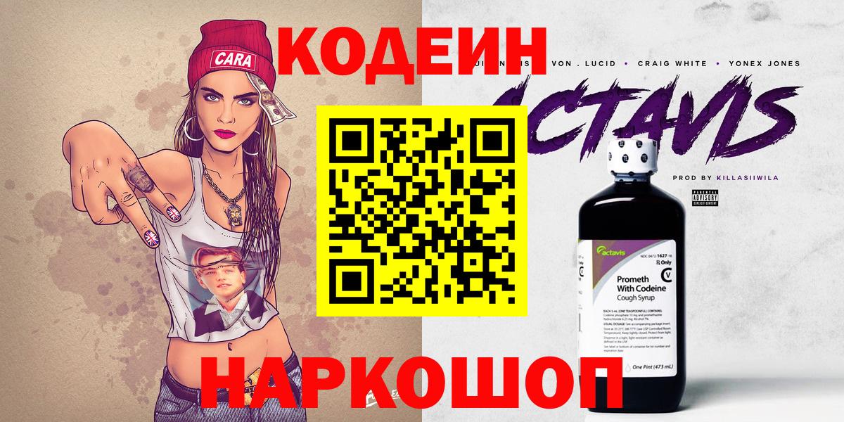 Кинель  Кодеин напиток Lean (лин)  Кодеин Purple Drank  Вход с VPN 