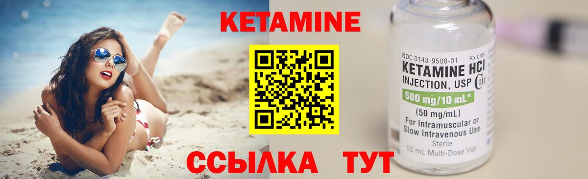 КЕТАМИН VHQ Кинель