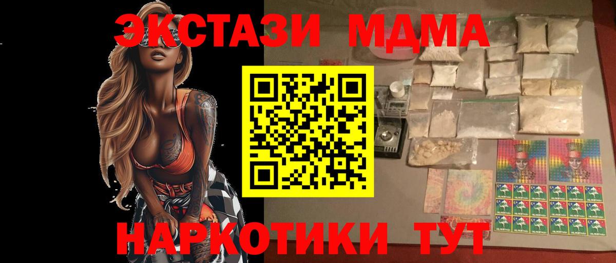 MDMA VHQ  Вход с VPN  МДМА Molly  Кинель 