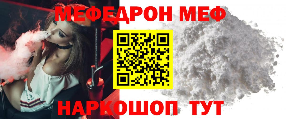 Меф мяу мяу  Кинель