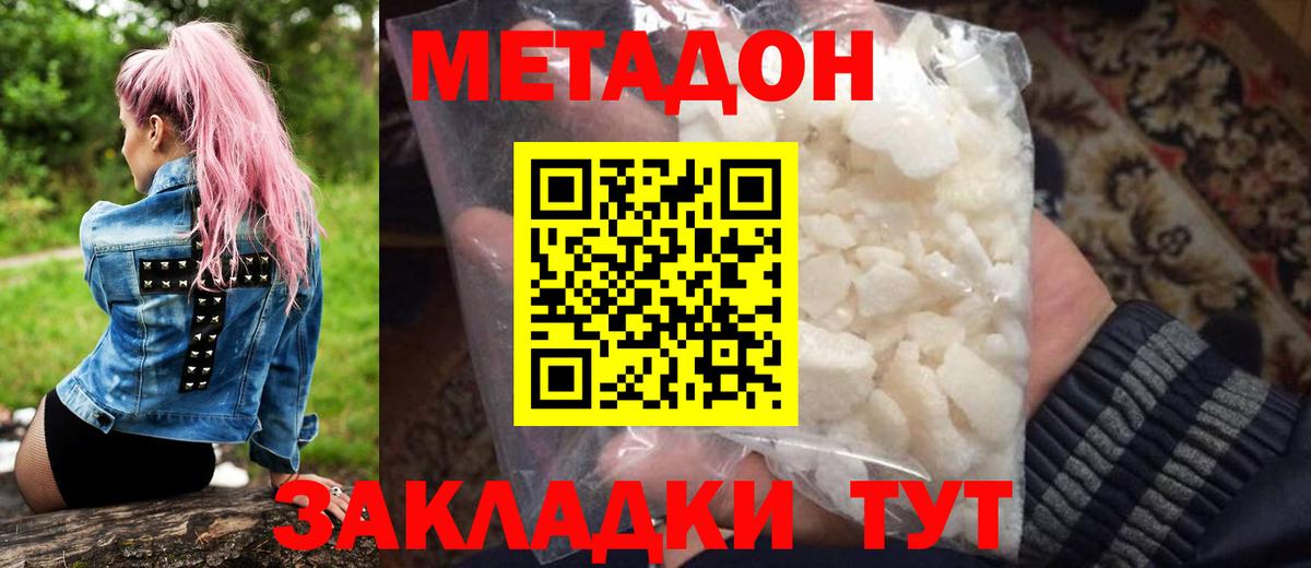 МЕТАДОН VHQ  МЕТАДОН кристалл  Кинель  Вход с VPN 